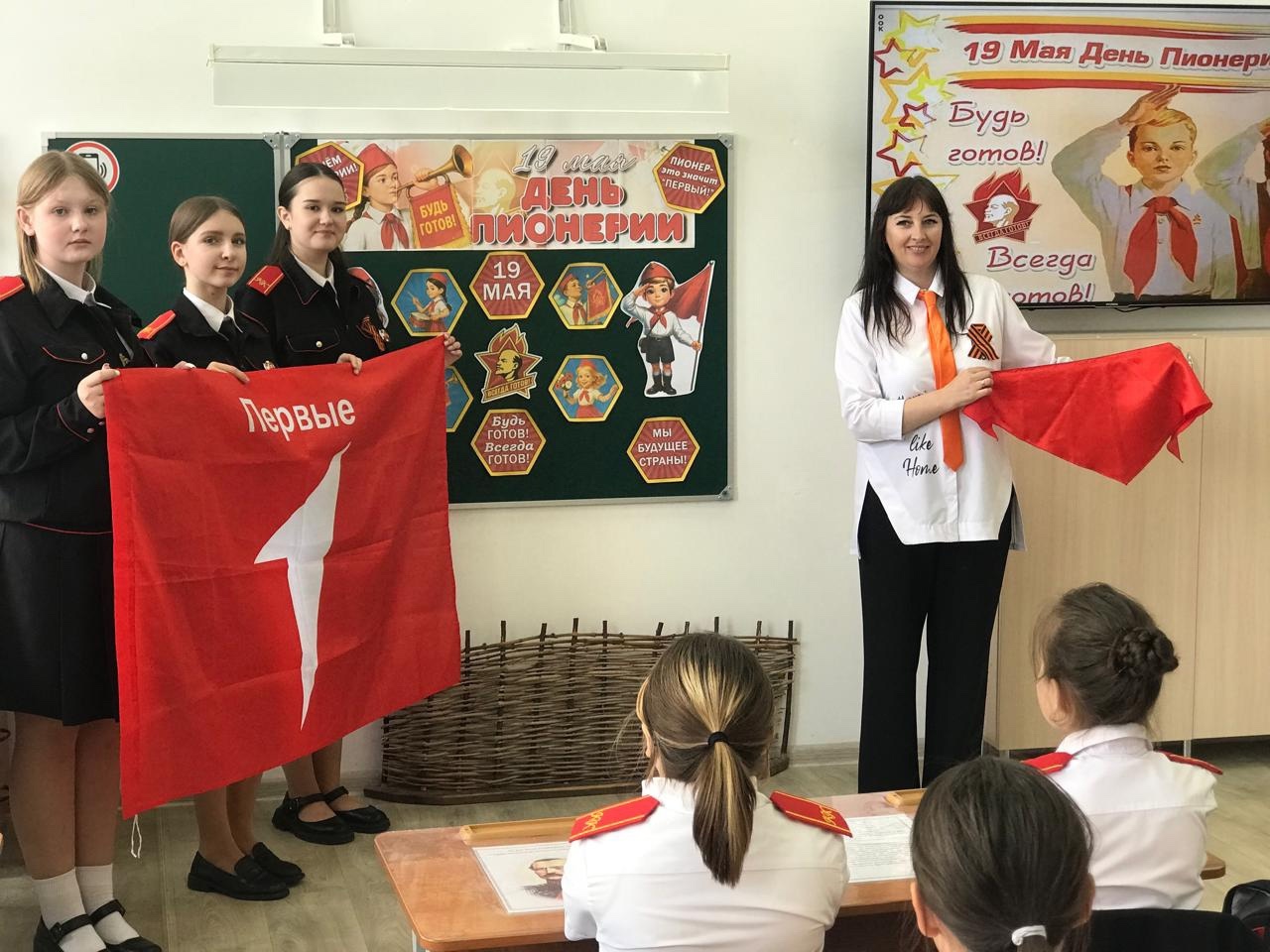 День Пионерии.